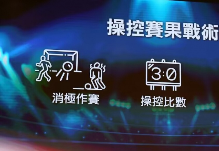  ICAC！廉政公署官方：4人涉假球被起訴，球員場(chǎng)上打暗號操縱賽果