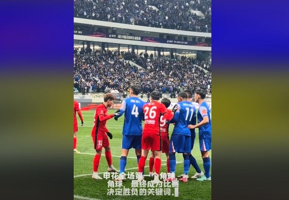  媒體人談超級杯：角球，成為了申花逆轉取勝的關(guān)鍵詞