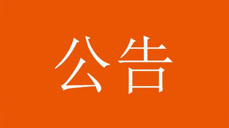  球迷直播訓練透露戰術(shù)，山東泰山俱樂(lè )部發(fā)公告呼吁球迷停止該行為