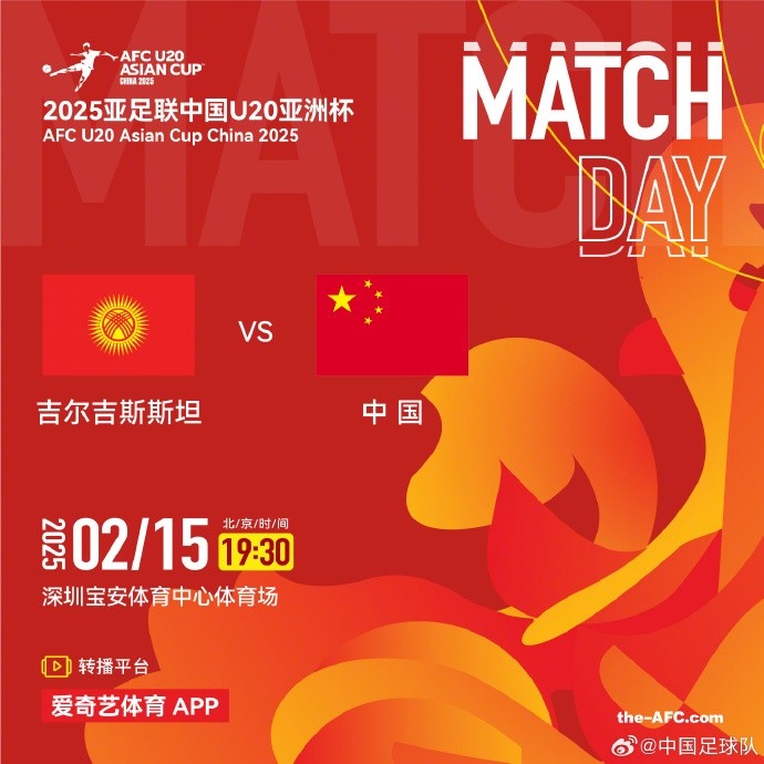 2月15日19:30,中國隊將迎戰U20亞洲杯小組賽對手吉爾吉斯斯坦隊