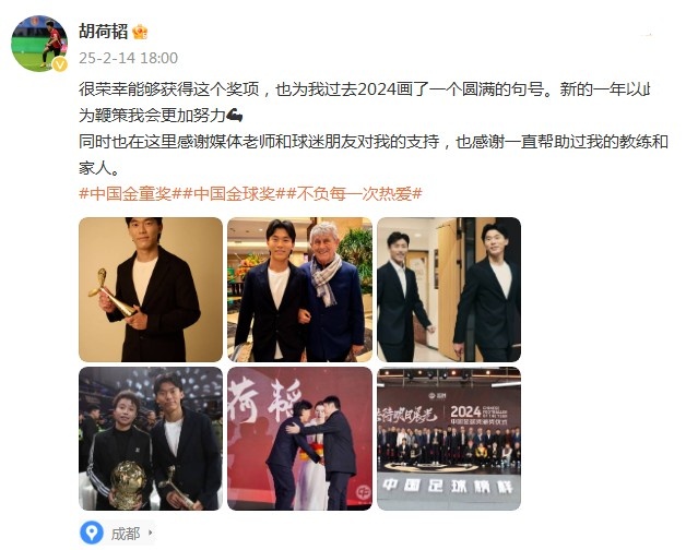  胡荷韜：很榮幸獲得中國金童獎，以此為鞭策我會(huì )更加努力