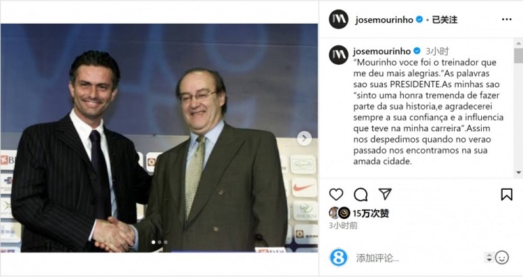 穆帥悼念前波爾圖主席:永遠感謝你對我的信任和影響,我的主席