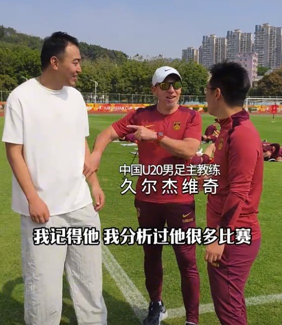  久爾杰維奇認出馮瀟霆：分析過(guò)他很多比賽，戰烏茲別克斯坦造點(diǎn)