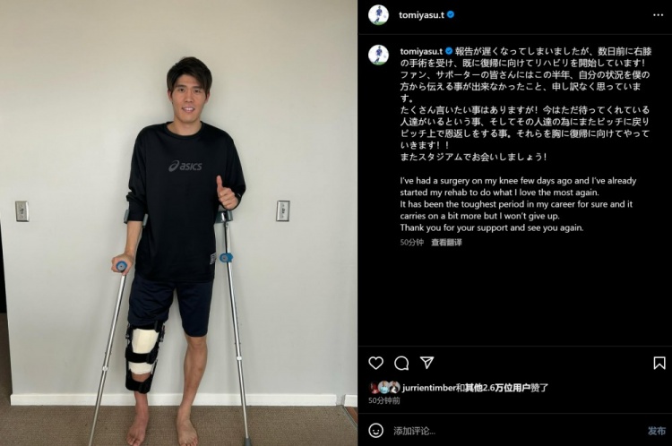  預計賽季報銷(xiāo)，富安健洋：我接受了膝蓋手術(shù)，情況很難但不會(huì )放棄