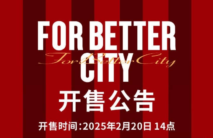  中超首輪蓉城vs三鎮球票今日14點(diǎn)開(kāi)售，票價(jià)分7檔最高1288元