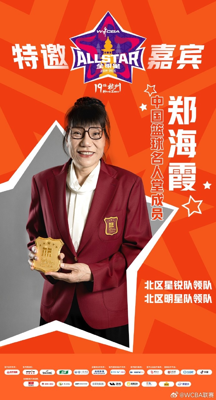 官方:鄭海霞、李昕、張子宇受邀成WCBA全明星特邀嘉賓
