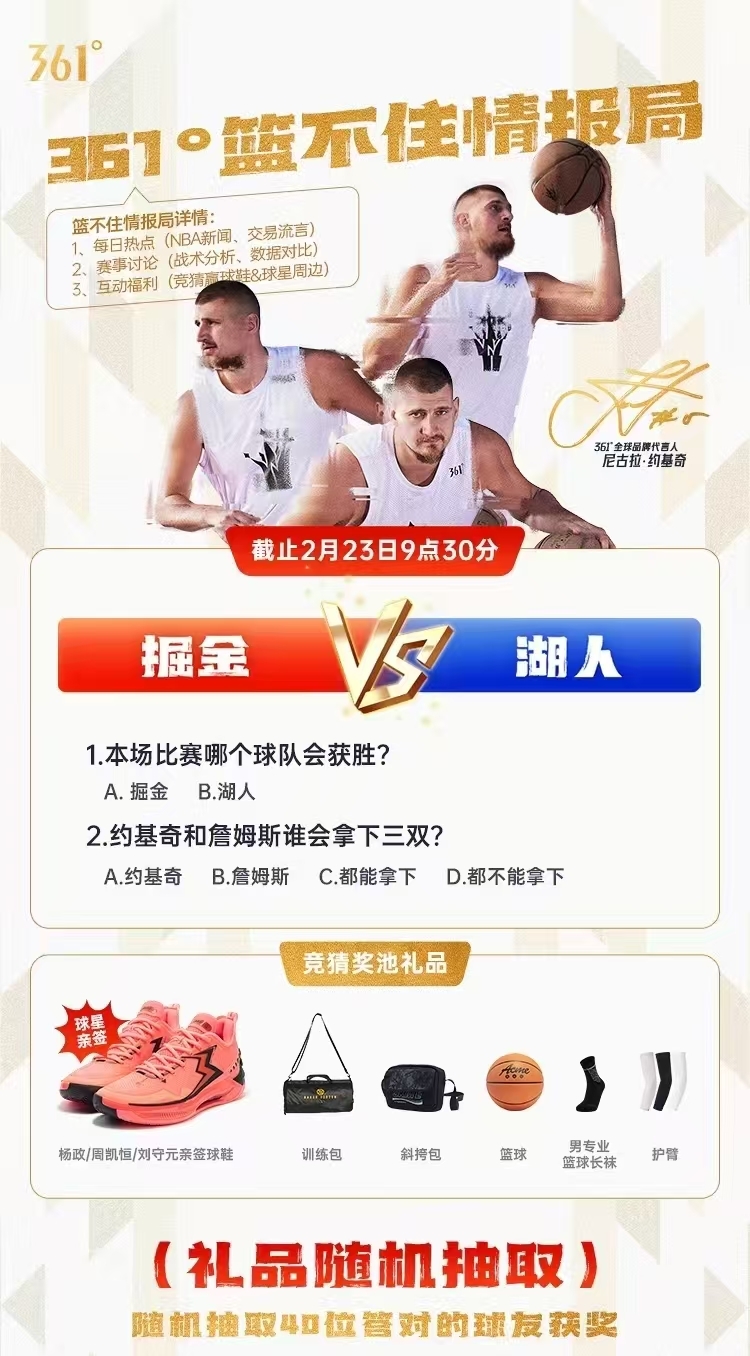 361度籃不住情報局上線(xiàn) 進(jìn)組織并參與互動(dòng)贏(yíng)大獎