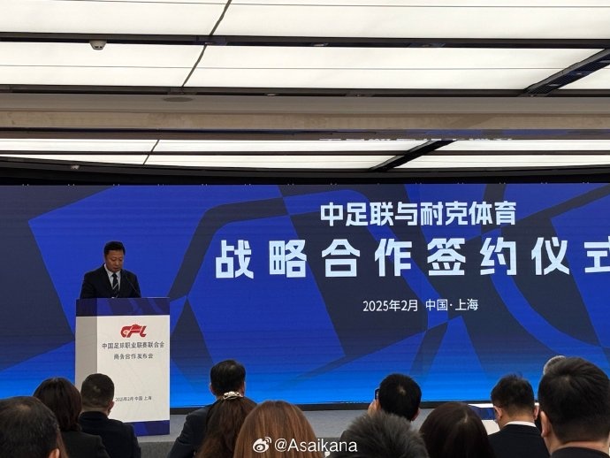 耐克體育與中足聯(lián)戰略合作簽約,繼續支持中超聯(lián)賽