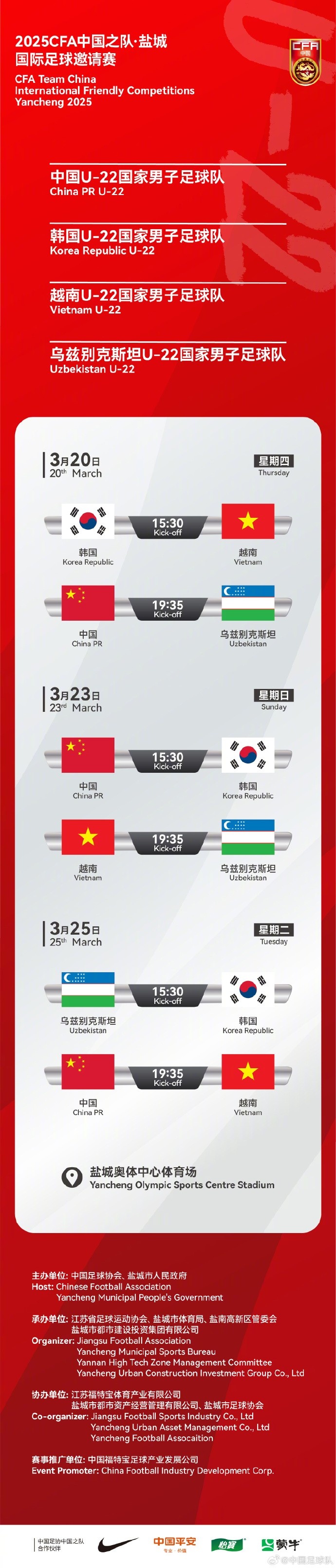  中國U-22國家男子足球隊2025年第一次亮相，相約鹽城，不見(jiàn)不散！