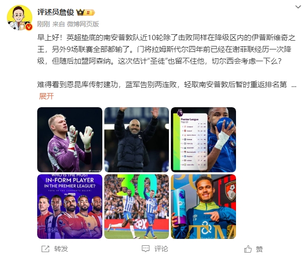  詹俊：估計圣徒留不住拉姆斯代爾，切爾西會(huì )考慮一下么？