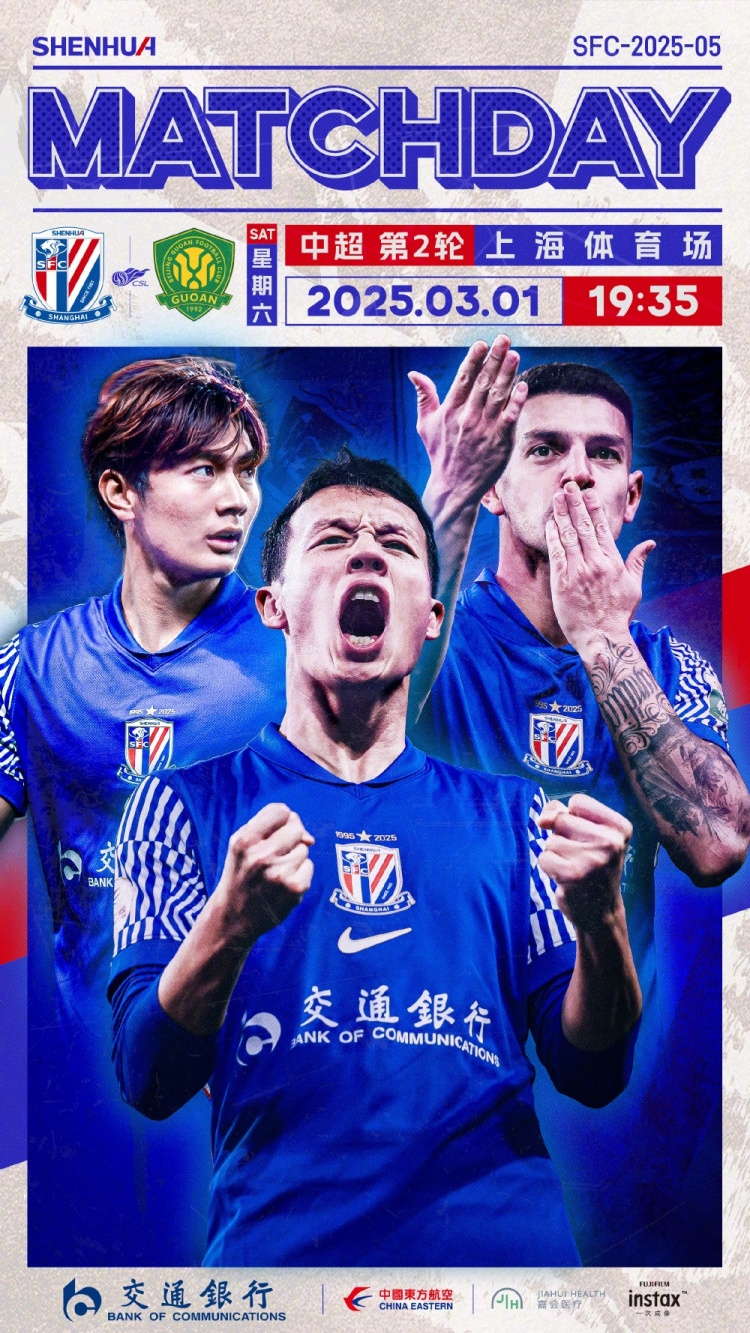  Match Day——中超第2輪，上海申花vs北京國安，3月1日19:35