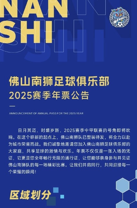 佛山南獅2025賽季年票公告:分三個(gè)檔次,540元-1080元
