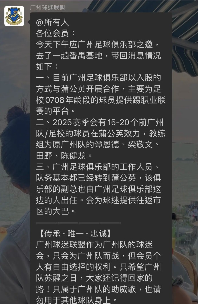 網(wǎng)傳廣州隊員工已基本轉到中乙新軍廣州蒲公英,廣州多人轉投后者