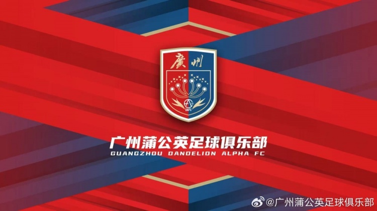  “廣州”兩字非常醒目！廣州蒲公英俱樂(lè )部發(fā)布全新隊徽