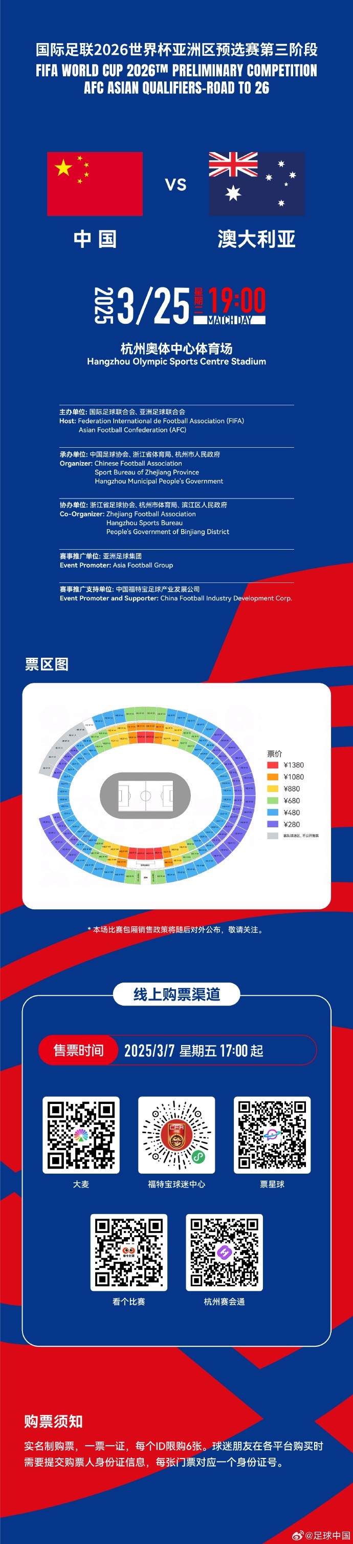 67000張!記者:若國足vs澳大利亞門(mén)票售罄,將創(chuàng )造上座人數紀錄