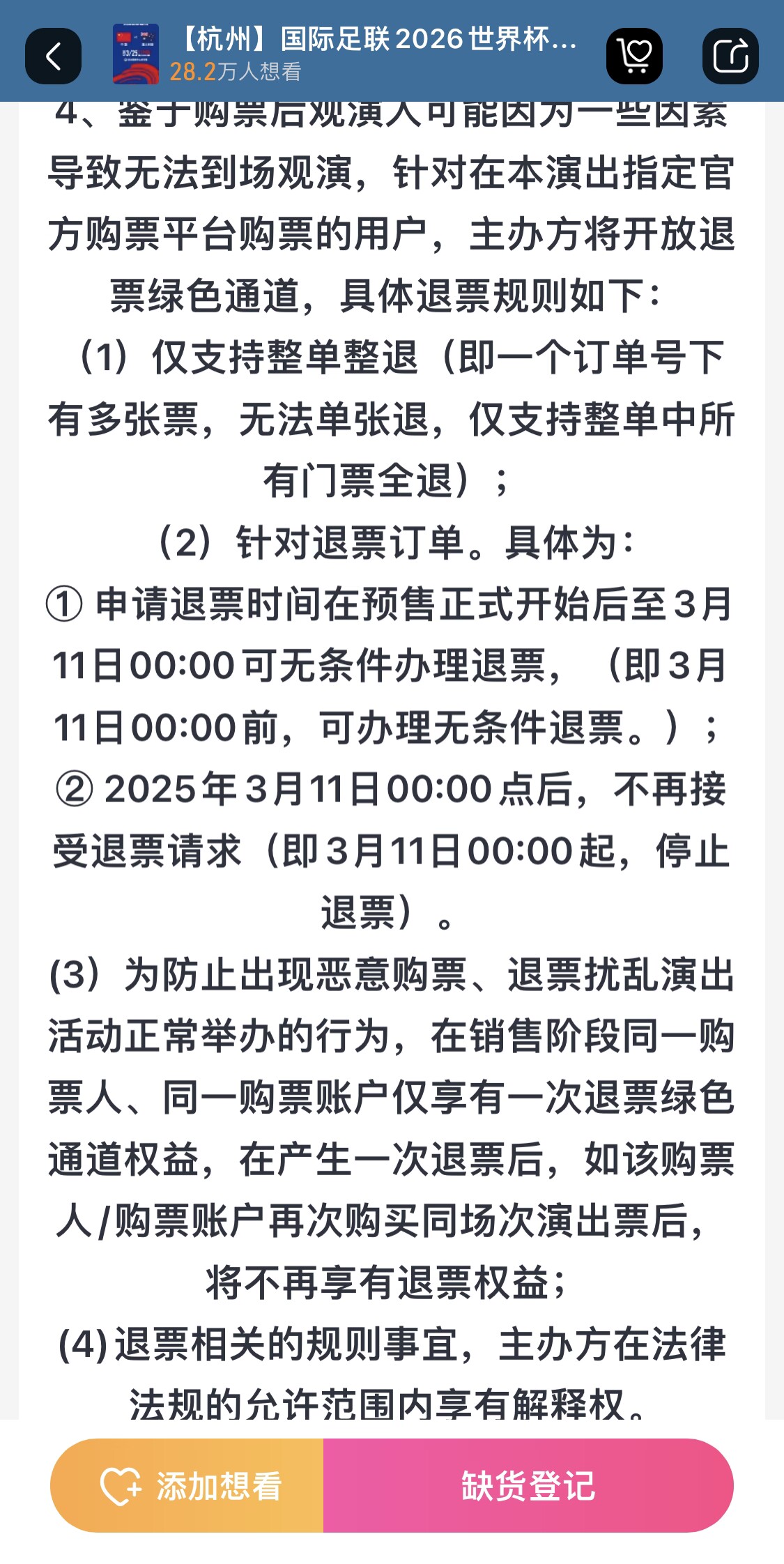  最后的撿漏機會(huì )？國足vs澳大利亞球票3月11日0:00停止退票