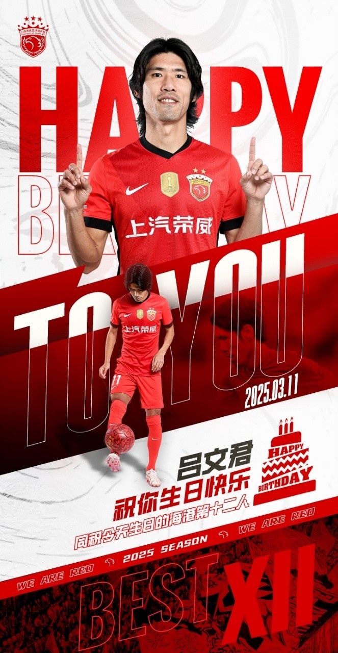 今天是海港足球俱樂(lè )部一線(xiàn)隊球員呂文君的生日,祝他生日快樂(lè )!