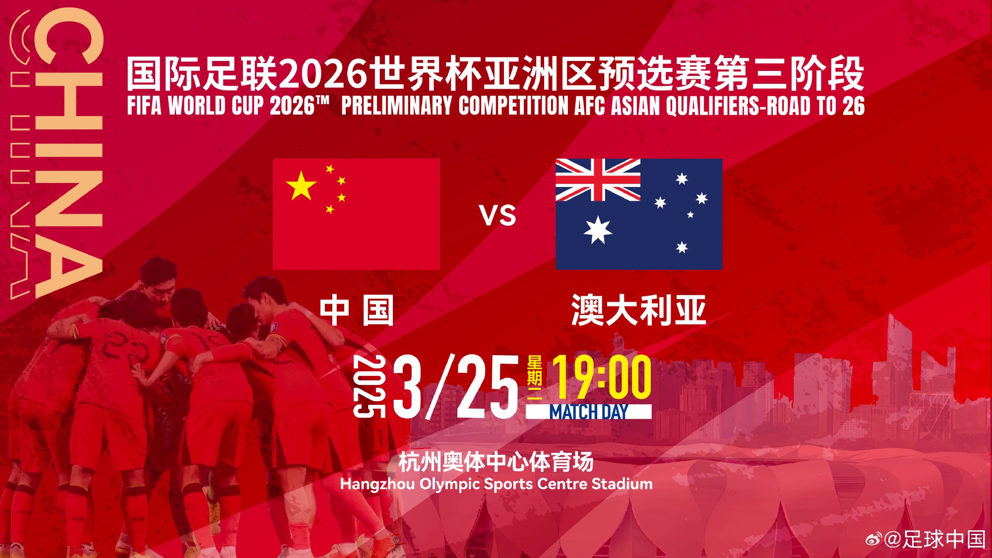  11座&28800元！國足主場(chǎng)vs澳大利亞包廂價(jià)格出爐！明天17點(diǎn)開(kāi)售