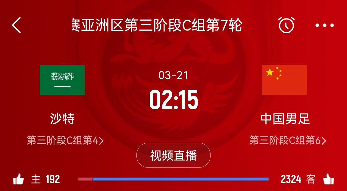  央視仍不轉播國足？3月21日央視節目單無(wú)國足vs沙特比賽