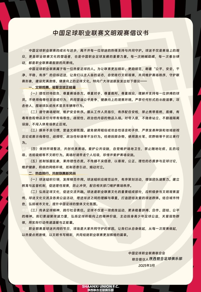  讓我們從自身做起，從每一次觀(guān)賽做起，共同打造我的文明賽場(chǎng)