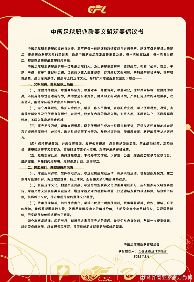  文明觀(guān)賽，展現亞泰球迷新風(fēng)采，共筑“南嶺”風(fēng)景線(xiàn)