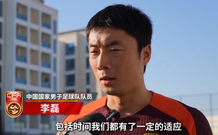 李磊:再遇沙特要把之前丟的分拿回來(lái) 不懼怕對手&壓力動(dòng)力并存