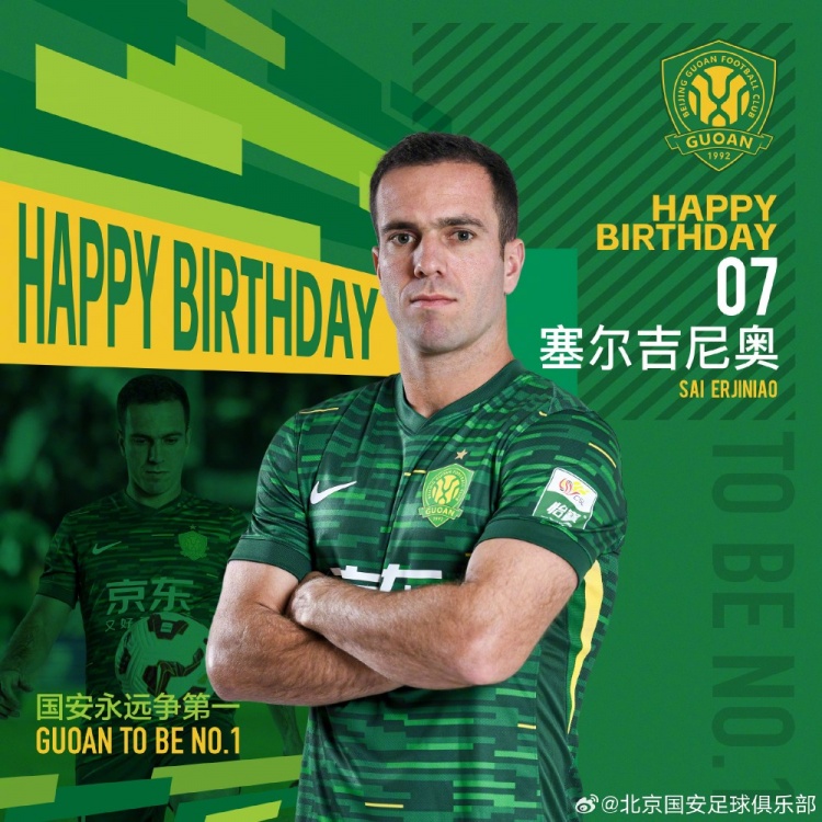 生日快樂(lè )!歸化國腳塞爾吉尼奧今天迎來(lái)30歲生日