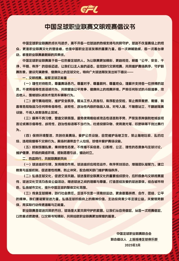  希望大家合力營(yíng)造文明熱情，積極向上的觀(guān)賽氛圍