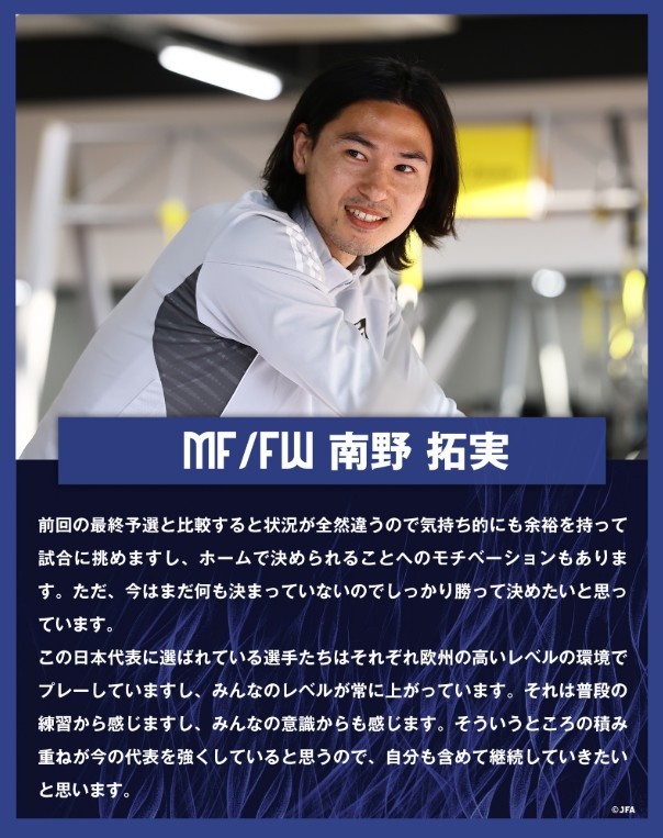 南野拓實(shí):入選日本隊的球員各自在歐洲踢球,水平在不斷提高