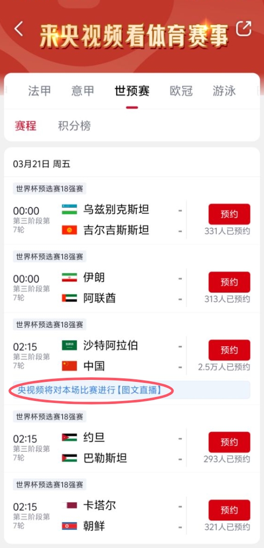 真沒(méi)版權!央視頻更新國足vs沙特備注:本場(chǎng)比賽將進(jìn)行圖文直播