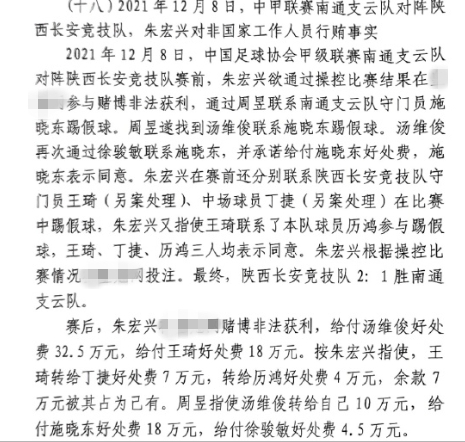 網(wǎng)傳判決書(shū):中甲南通vs陜西兩隊多人參與踢假球,包括丁捷徐駿敏