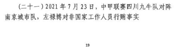 網(wǎng)傳判決書(shū):21年九牛vs南京、22年九牛vs昆山存在假球