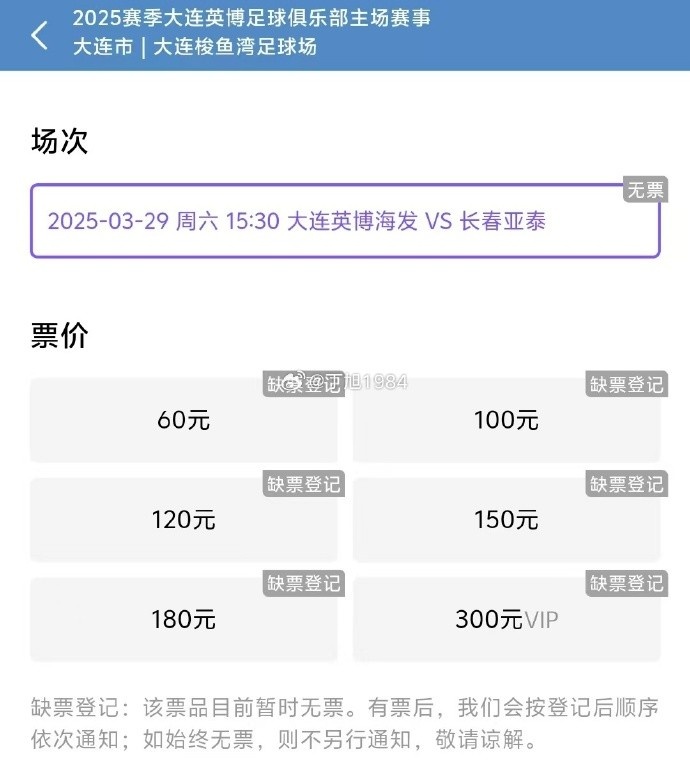 大連英博周六迎來(lái)隊史首個(gè)中超主場(chǎng)比賽,球票半小時(shí)售罄