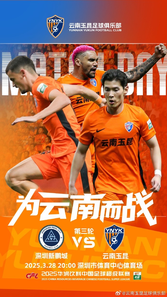 隊史首個(gè)中超客場(chǎng)比賽,挑戰深圳新鵬城 ,全力出擊