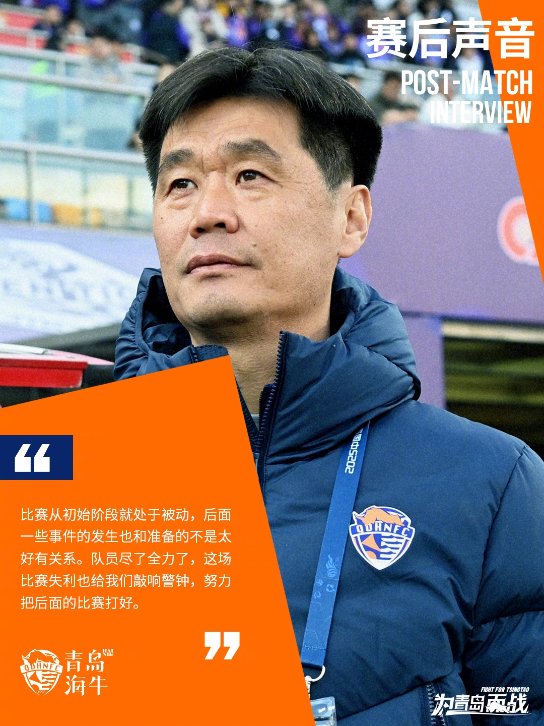  李霄鵬：比賽初始階段就處于被動(dòng) 隊員盡了全力&也給我們敲響警鐘