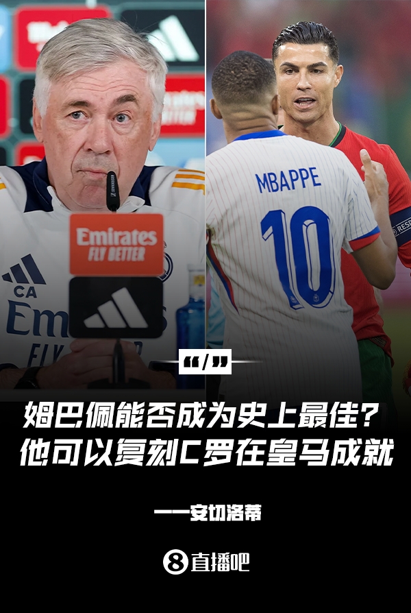 姆巴佩會(huì )成為史上最佳嗎?安帥:很難,他能實(shí)現C羅在皇馬的成就